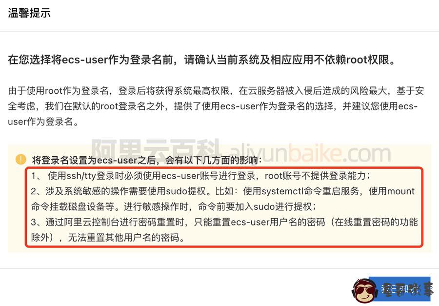 阿里云服务器 ecs-user 登录名限制影响