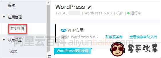 WordPress 使用步骤