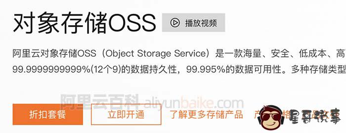 阿里云对象存储 OSS 按量计费价格