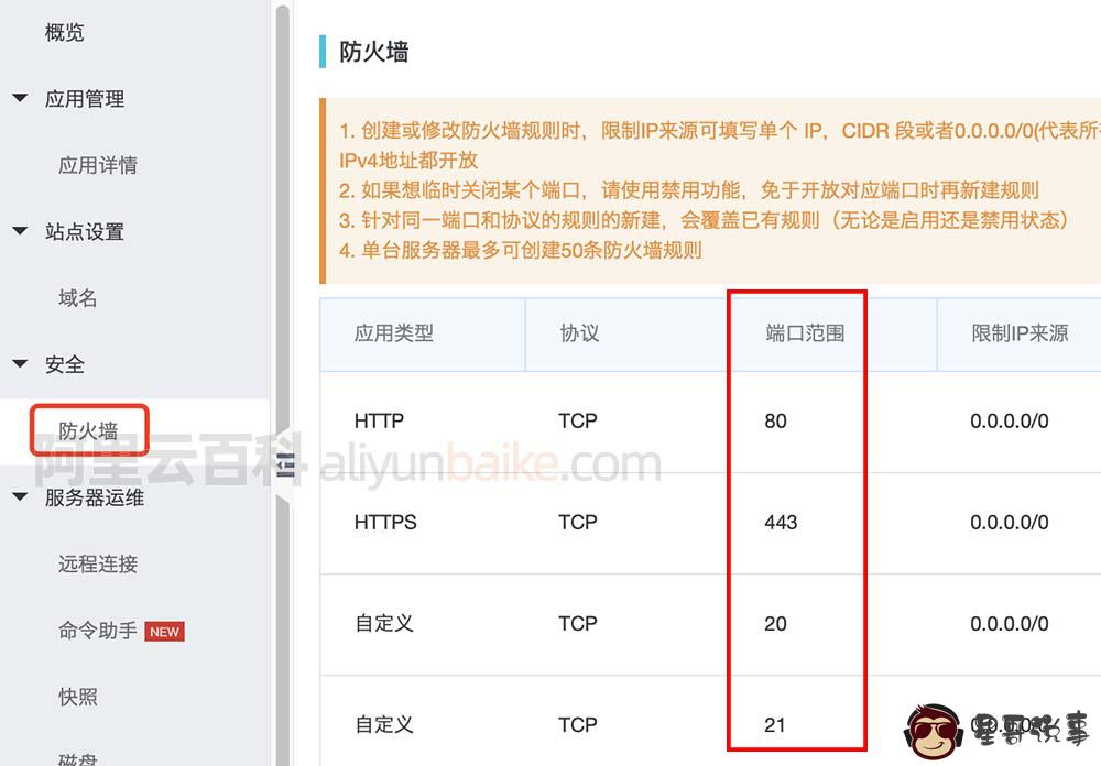 阿里云轻量应用服务器防火墙