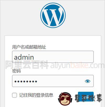 WordPress 管理员账号密码登录