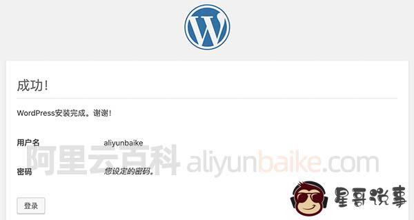 成功！WordPress 安装完成。谢谢！
