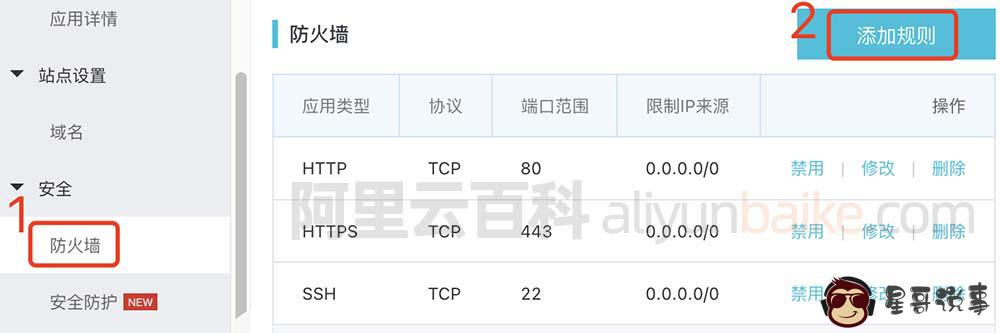 阿里云轻量服务器防火墙添加规则