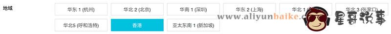 阿里云轻量应用服务器香港 / 新加坡节点