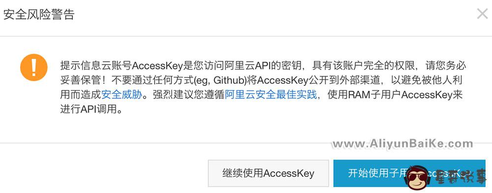 子用户 AccessKey