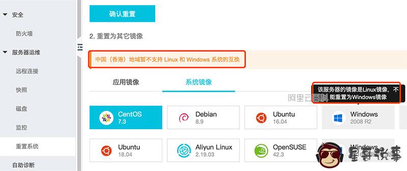 中国（香港）地域暂不支持 Linux 和 Windows 系统的互换
