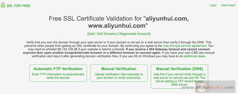 申请 SSL 免费证书域名验证