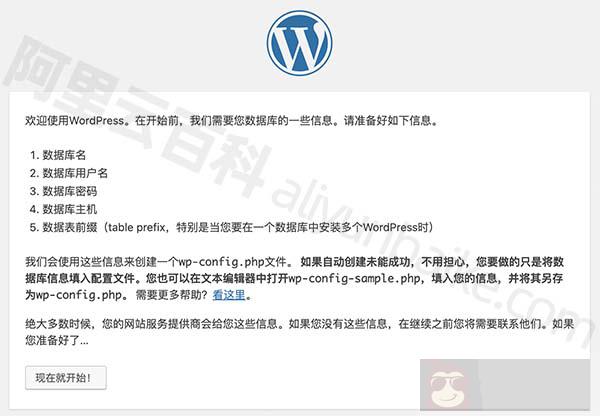 WordPress 安装