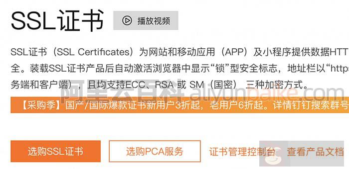 阿里云 SSL 证书申请页面