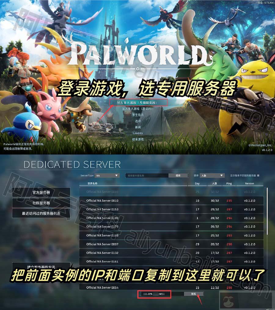 幻兽帕鲁 Palworld 多人游戏专用服务器
