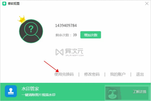 傲软抠图注册码兑换码