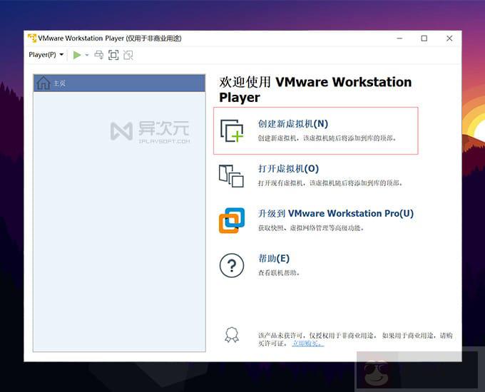 VMWare Player 17.5.1 中文版 - 官方免费版虚拟机软件 (支持 3D 游戏与 Win11 系统) VMWare Player 17.5.1 中文版 - 官方免费版虚拟机软件 (支持 3D 游戏与 Win11 系统)