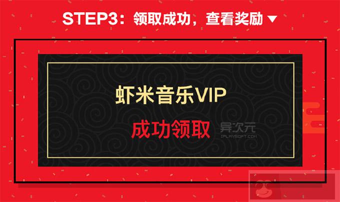 [限时免费正版] 限时免费领取 180 天虾米音乐 VIP 会员资格