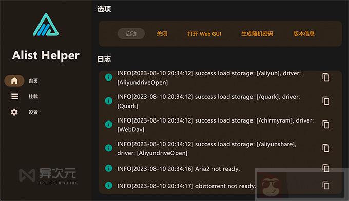 AList Helper 桌面版