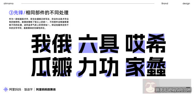 阿里妈妈数黑体