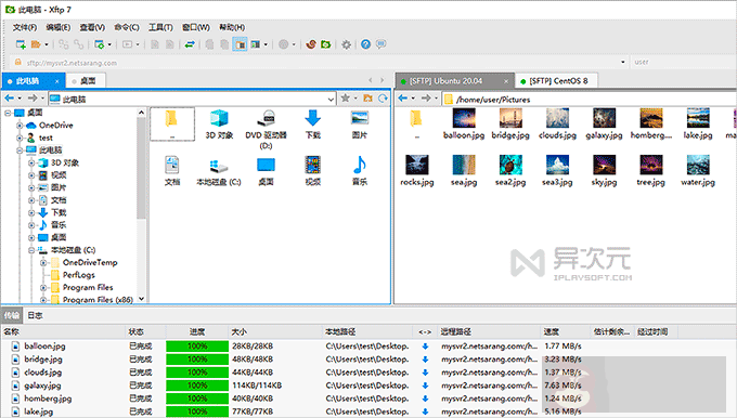 XFTP 客户端软件