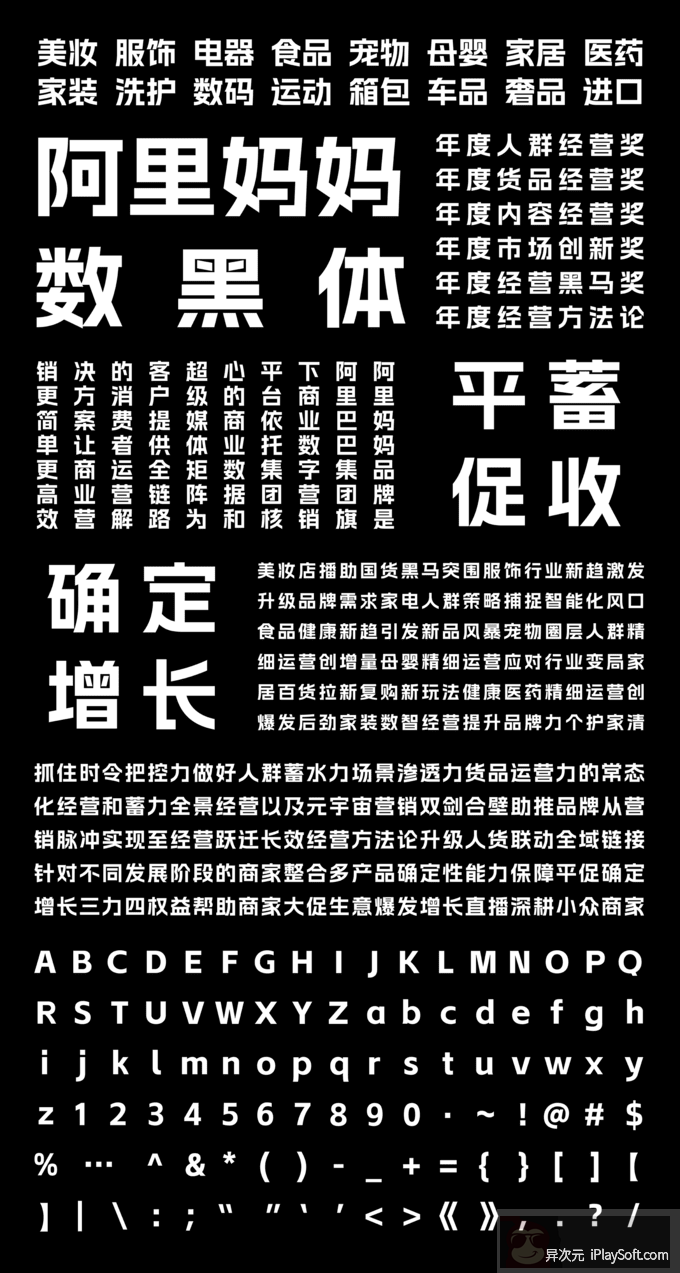 阿里妈妈数黑体