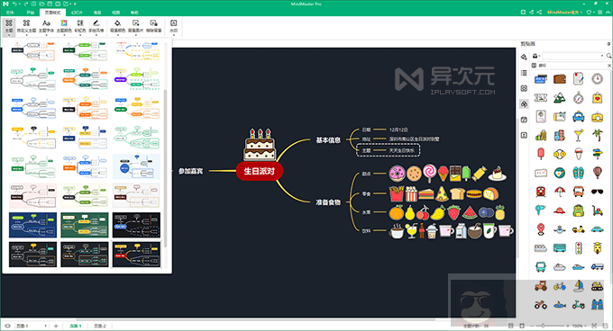思维导图主题素材