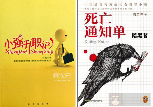 [限时免费正版] 亚马逊正版 Kindle 电子书限免 - 小强升职记 / 死亡通知单等 6 本