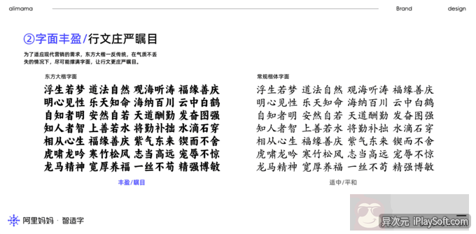 阿里妈妈东方大楷