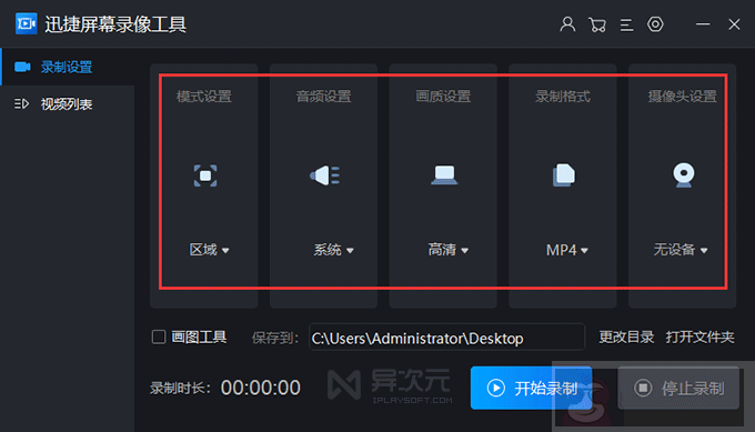 迅捷屏幕录像软件