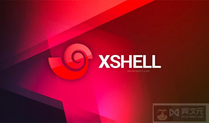 XSHELL 免费 SSH 终端工具