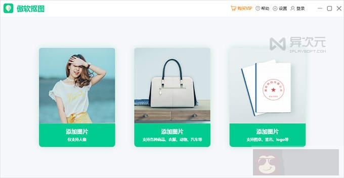 Apowersoft 智能抠图工具