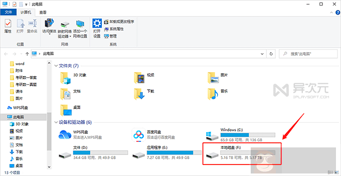 网盘映射本地硬盘