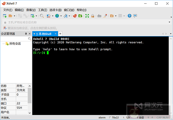 Xshell 7 终端工具