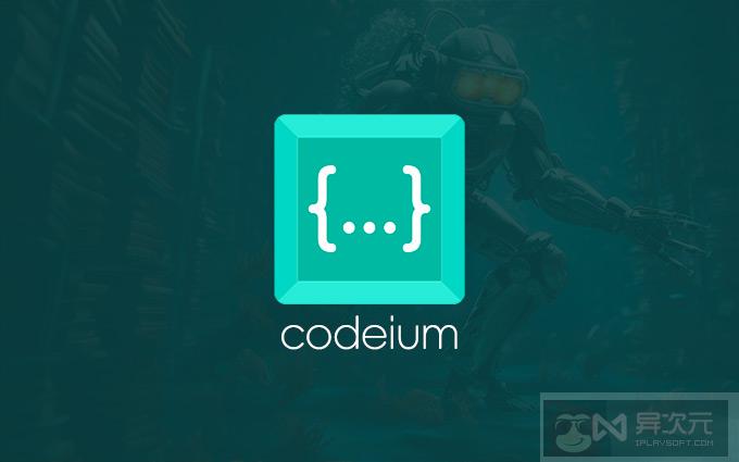 Codeium 智能编程助手代码补全工具