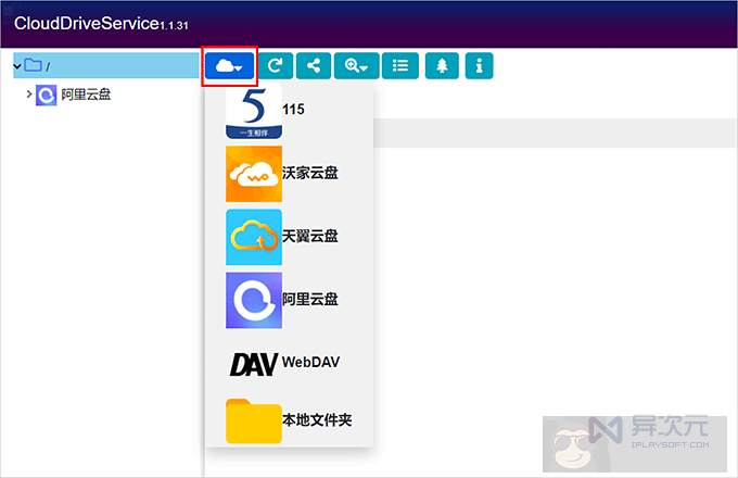 CloudDrive 增加网盘