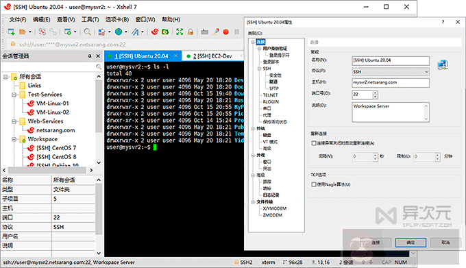 Xshell SSH 客户端软件