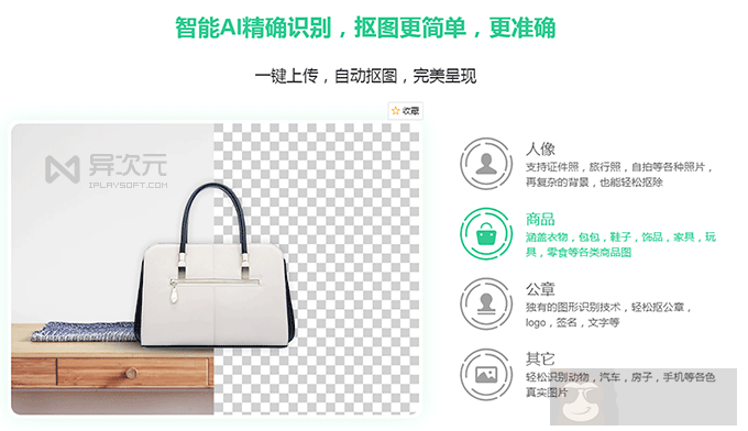 傲软智能抠图工具