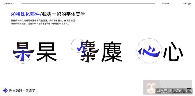 阿里妈妈刀隶体