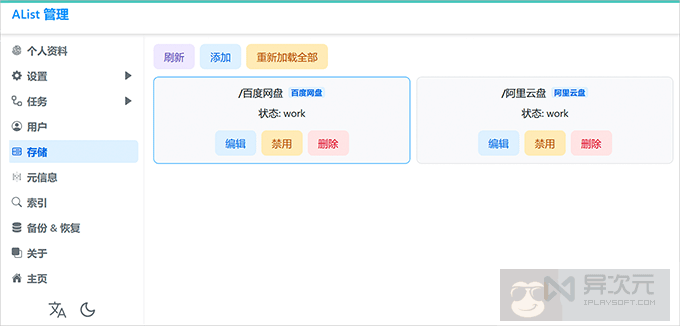 AList 添加网盘