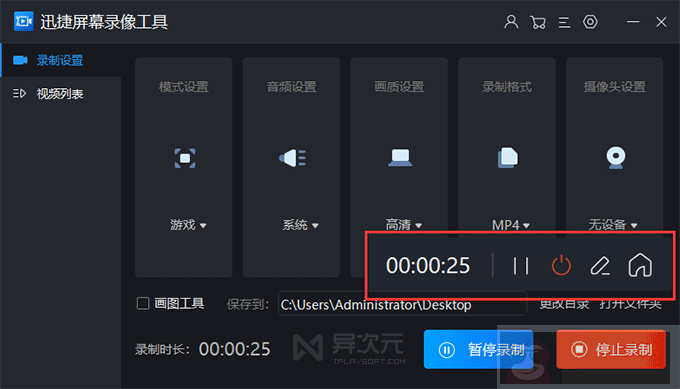 录屏软件悬浮窗