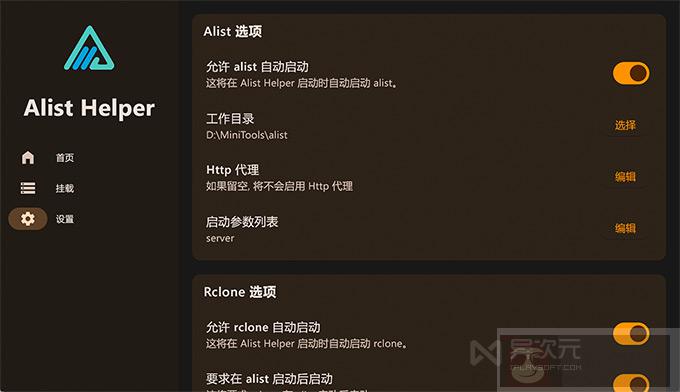 AList Helper 图形界面