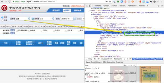 用 Python 代码自动抢火车票 用 Python 代码自动抢火车票