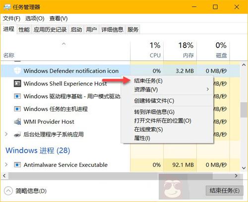 Win10 如何隐藏 Windows Defender 任务栏图标