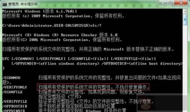 巧用 Win7 神命令 SFC