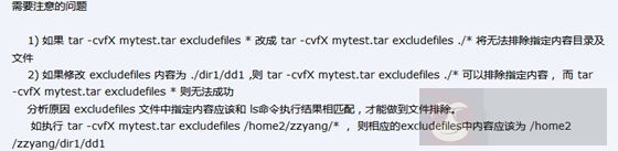 使用 tar 打包,如何排除某些文件夹呢? 使用 tar 打包,如何排除某些文件夹呢?