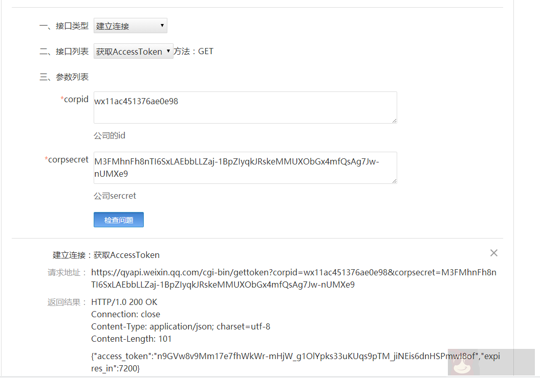 Zabbix-3.0.3 实现微信(WeChat)告警 Zabbix-3.0.3 实现微信(WeChat)告警