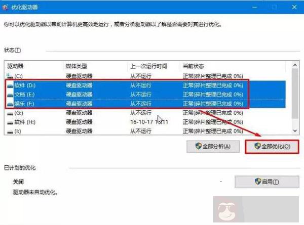 浅谈磁盘碎片整理的好处与方法