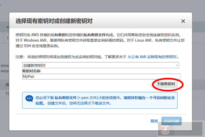 亚马逊云免费搭建服务器创建你的实例