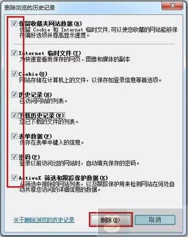 Windows 7 上网痕迹快速清除的技巧