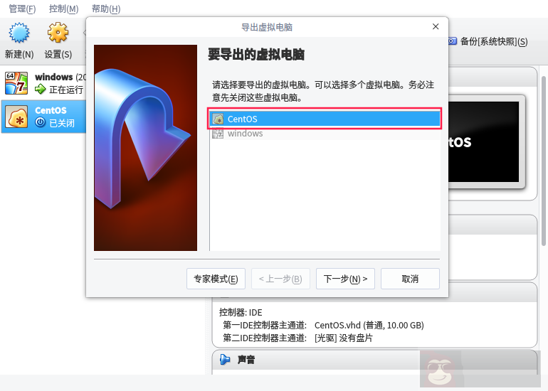 VirtualBox 虚拟机导出导入实战练习