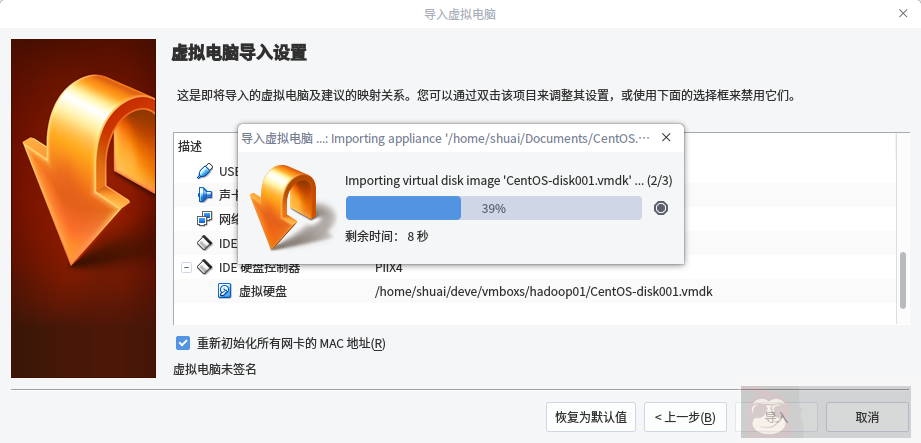 VirtualBox 虚拟机导出导入实战练习