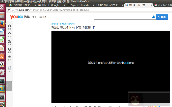 Ubuntu 16.04 下安装 Firefox 的 Flash 插件
