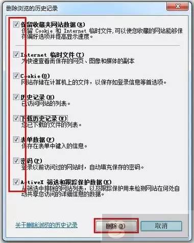 Windows 7 上网痕迹快速清除的技巧